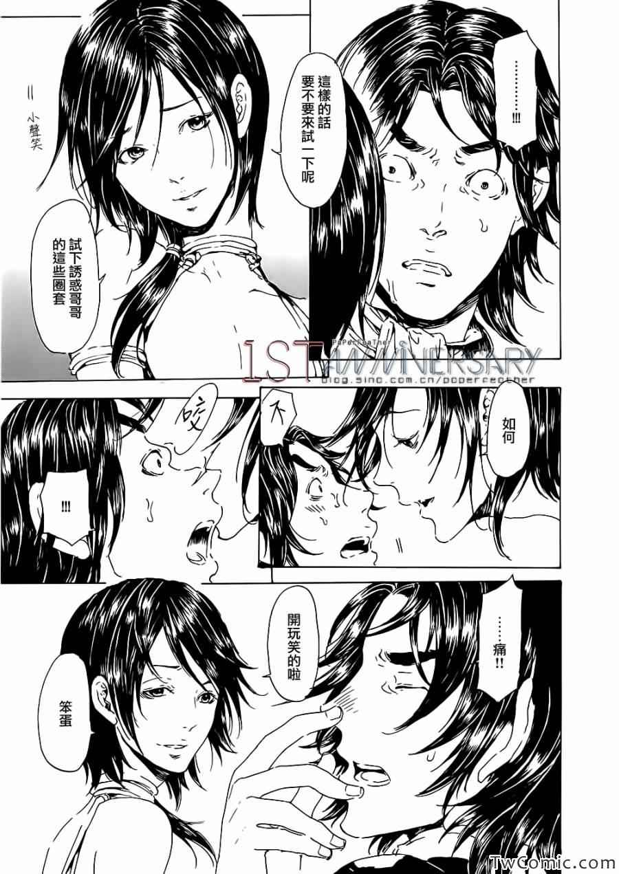 《艳汉》漫画 019集中篇