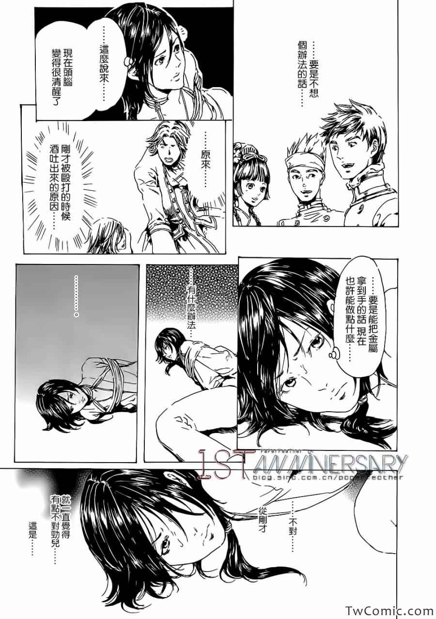 《艳汉》漫画 019集中篇