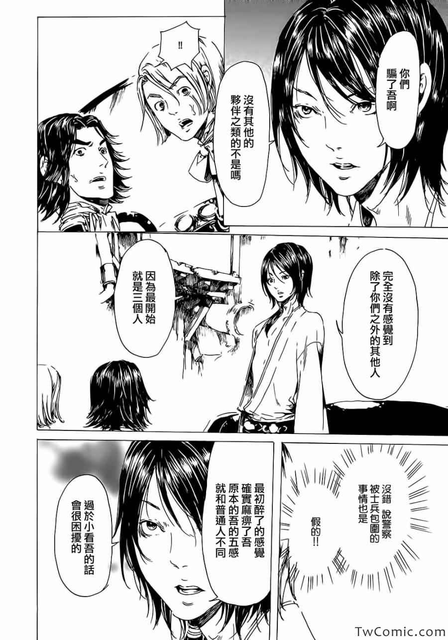 《艳汉》漫画 019集中篇