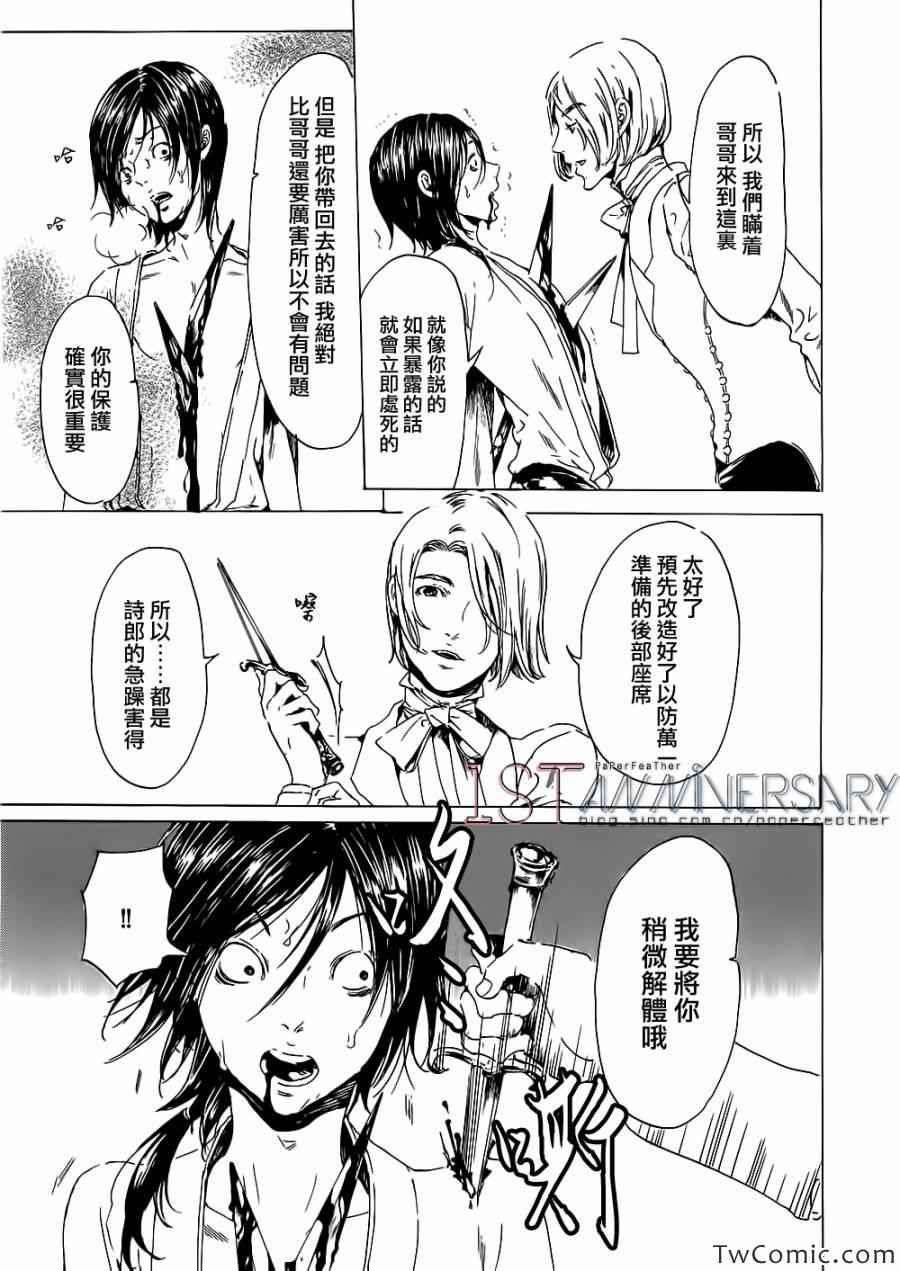 《艳汉》漫画 019集中篇