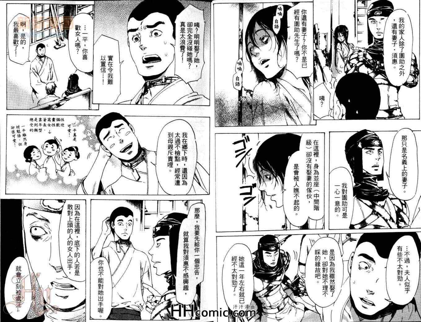 《艳汉》漫画 06卷(17-19前篇)