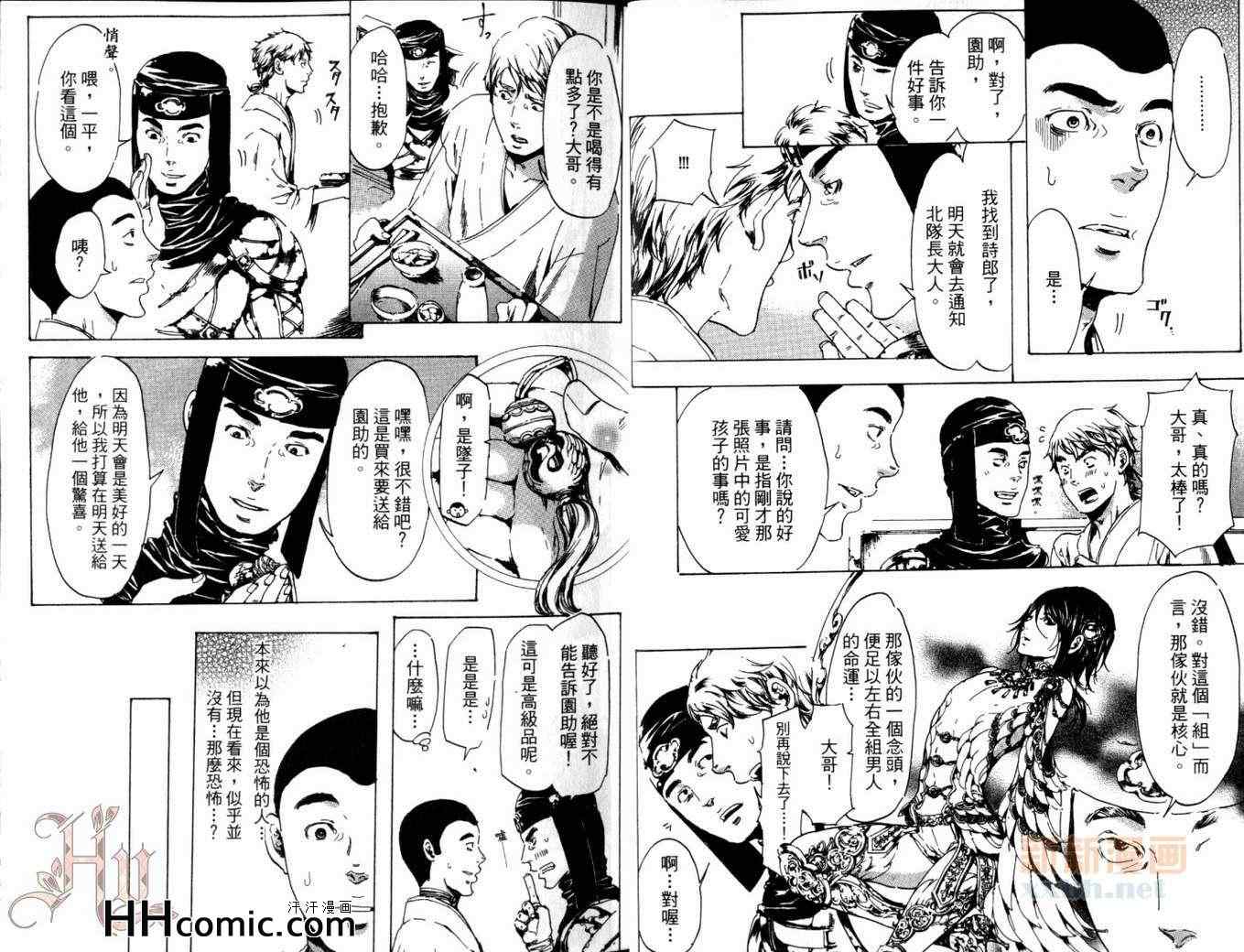 《艳汉》漫画 06卷(17-19前篇)