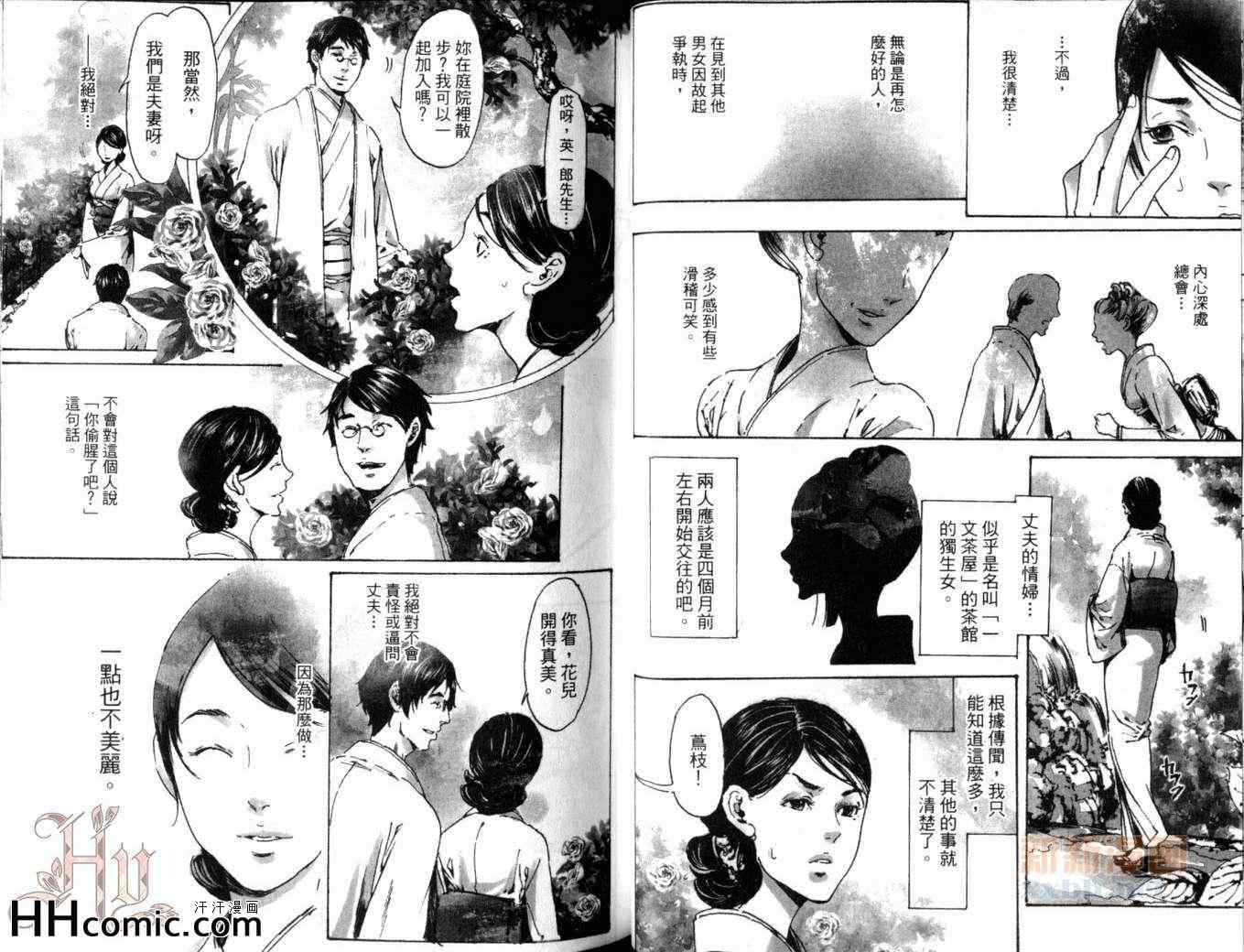 《艳汉》漫画 06卷(17-19前篇)