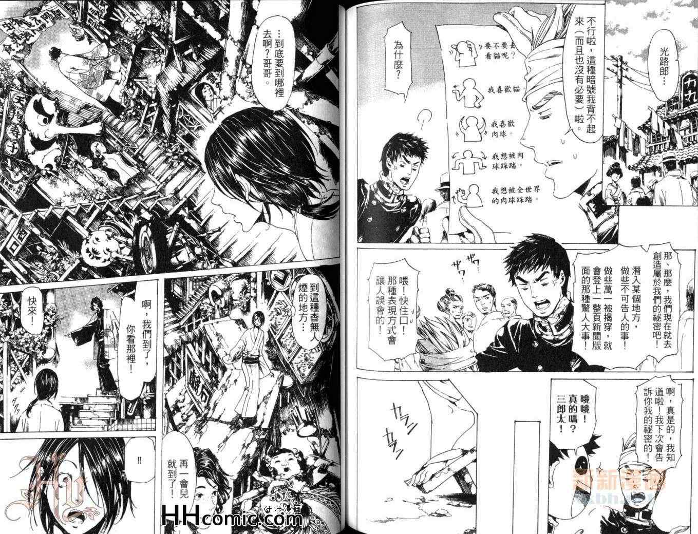 《艳汉》漫画 06卷(17-19前篇)