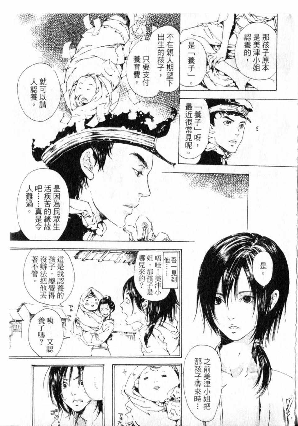 《艳汉》漫画 01卷