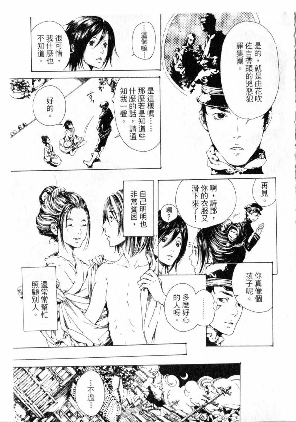 《艳汉》漫画 01卷