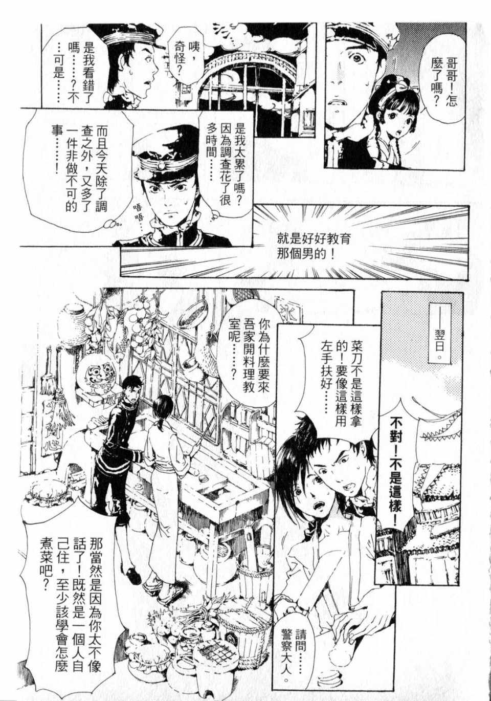 《艳汉》漫画 01卷