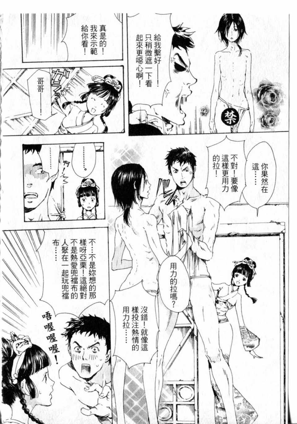 《艳汉》漫画 01卷