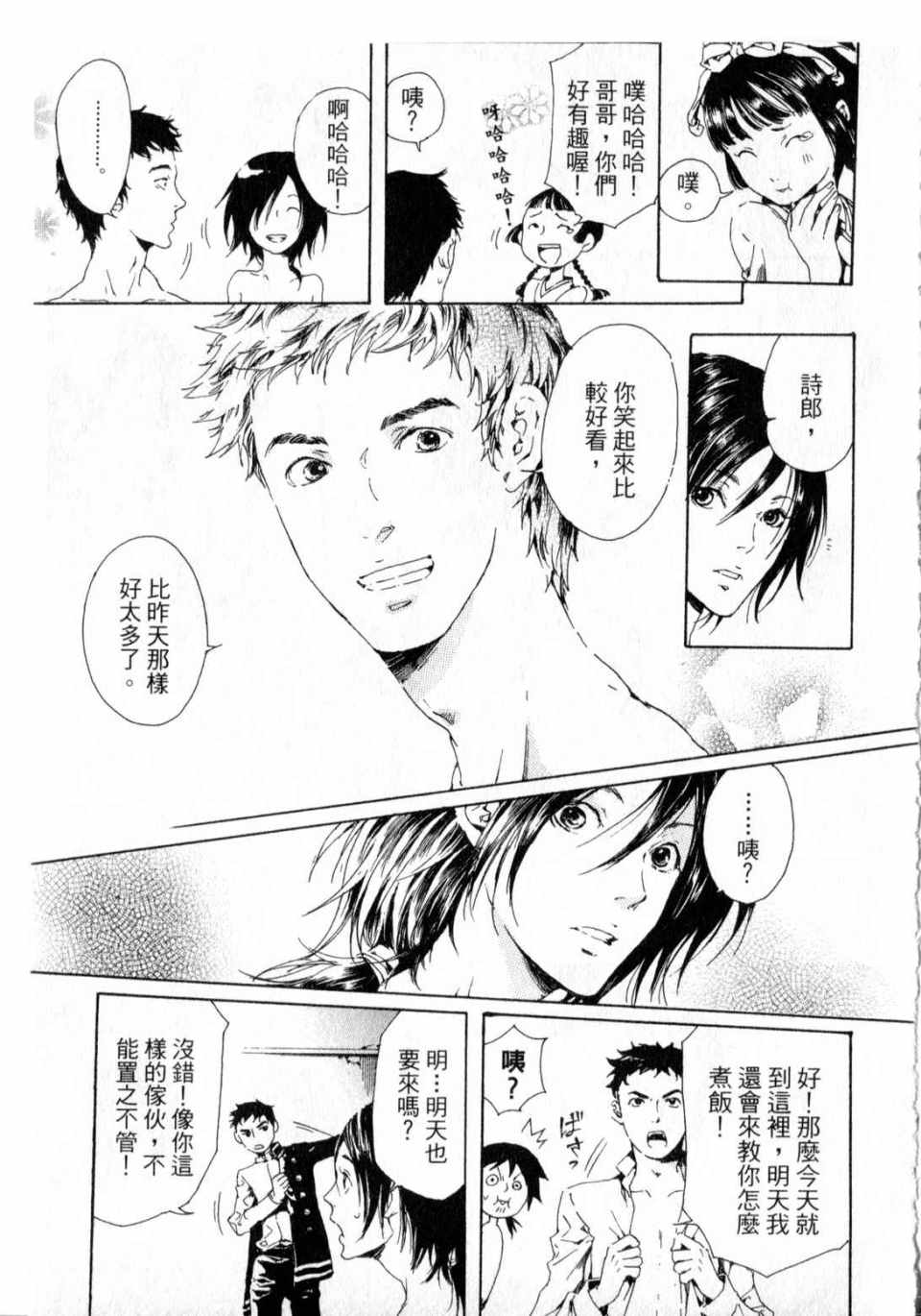 《艳汉》漫画 01卷