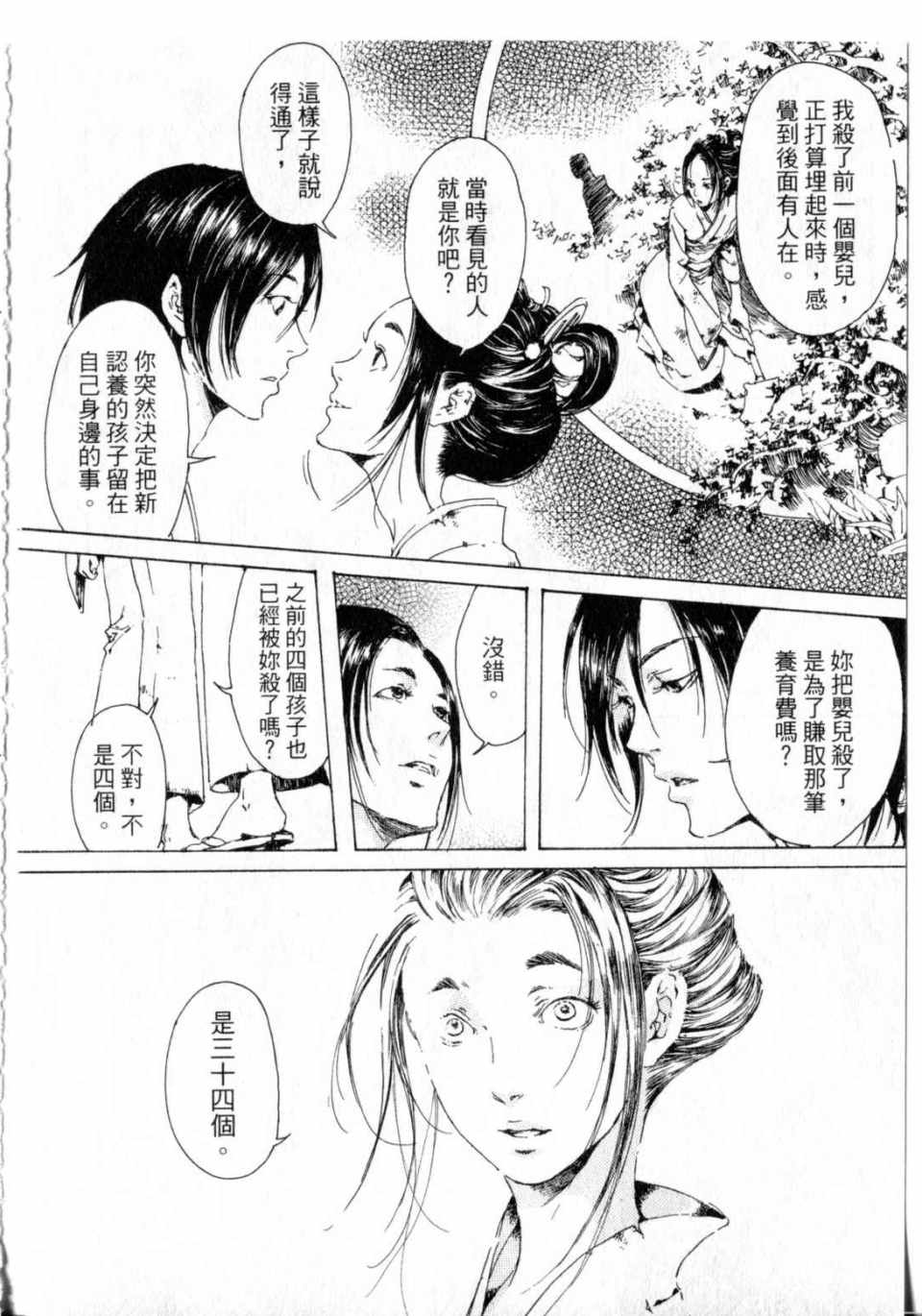 《艳汉》漫画 01卷