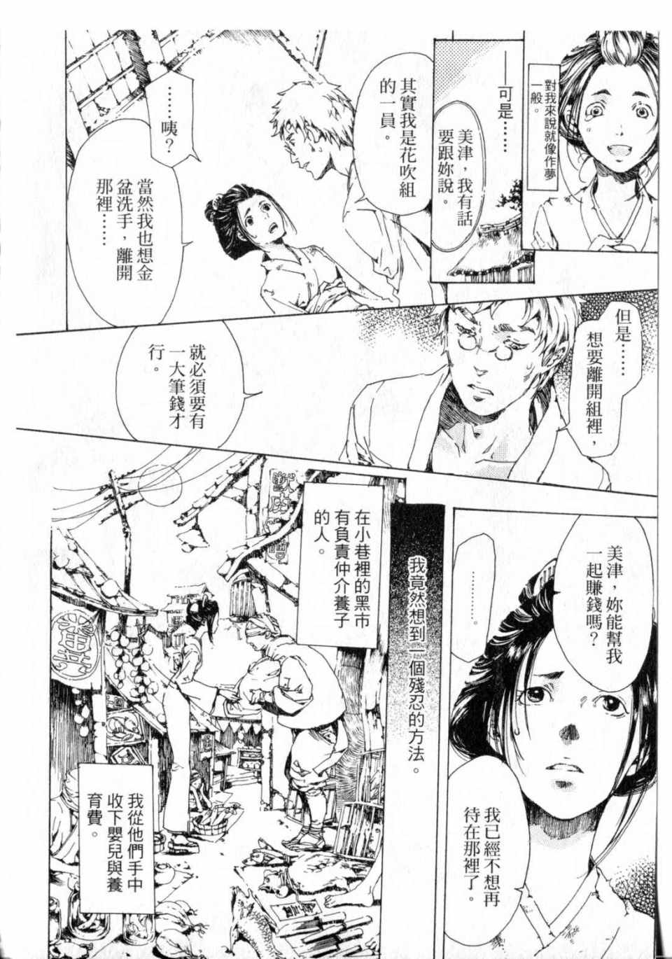 《艳汉》漫画 01卷