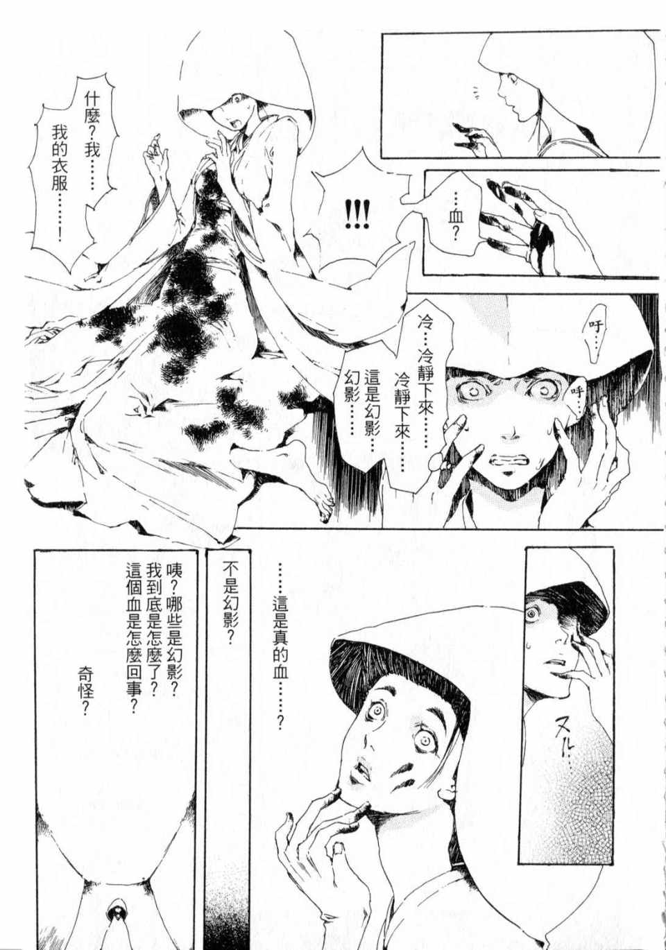 《艳汉》漫画 01卷