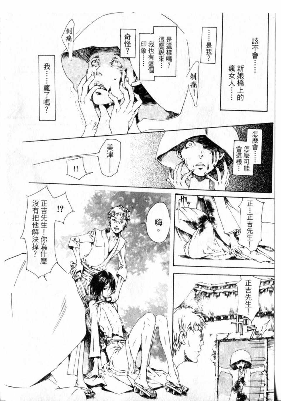 《艳汉》漫画 01卷