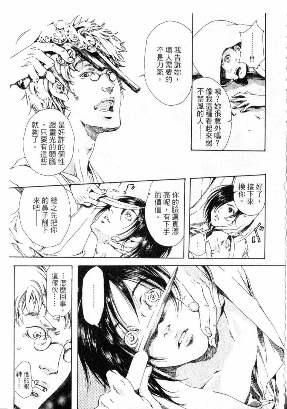 《艳汉》漫画 01卷