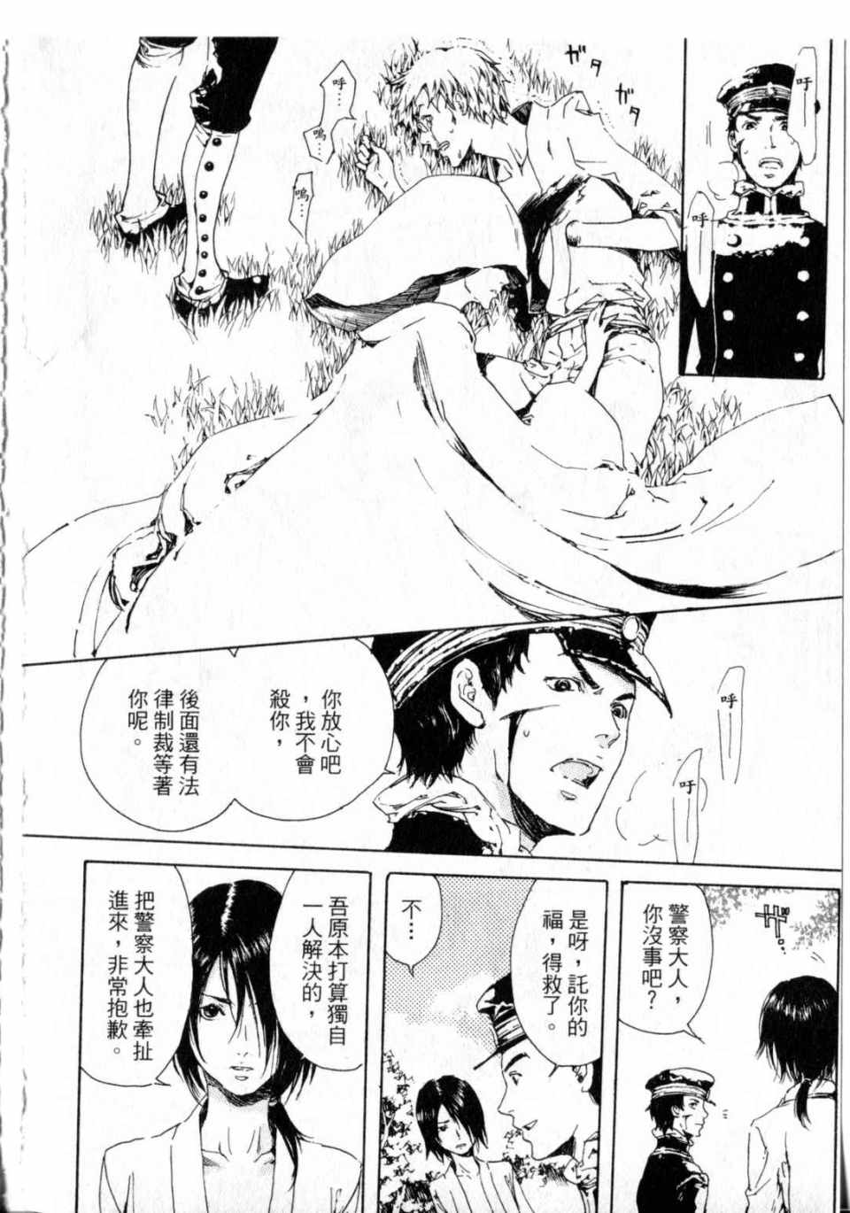 《艳汉》漫画 01卷