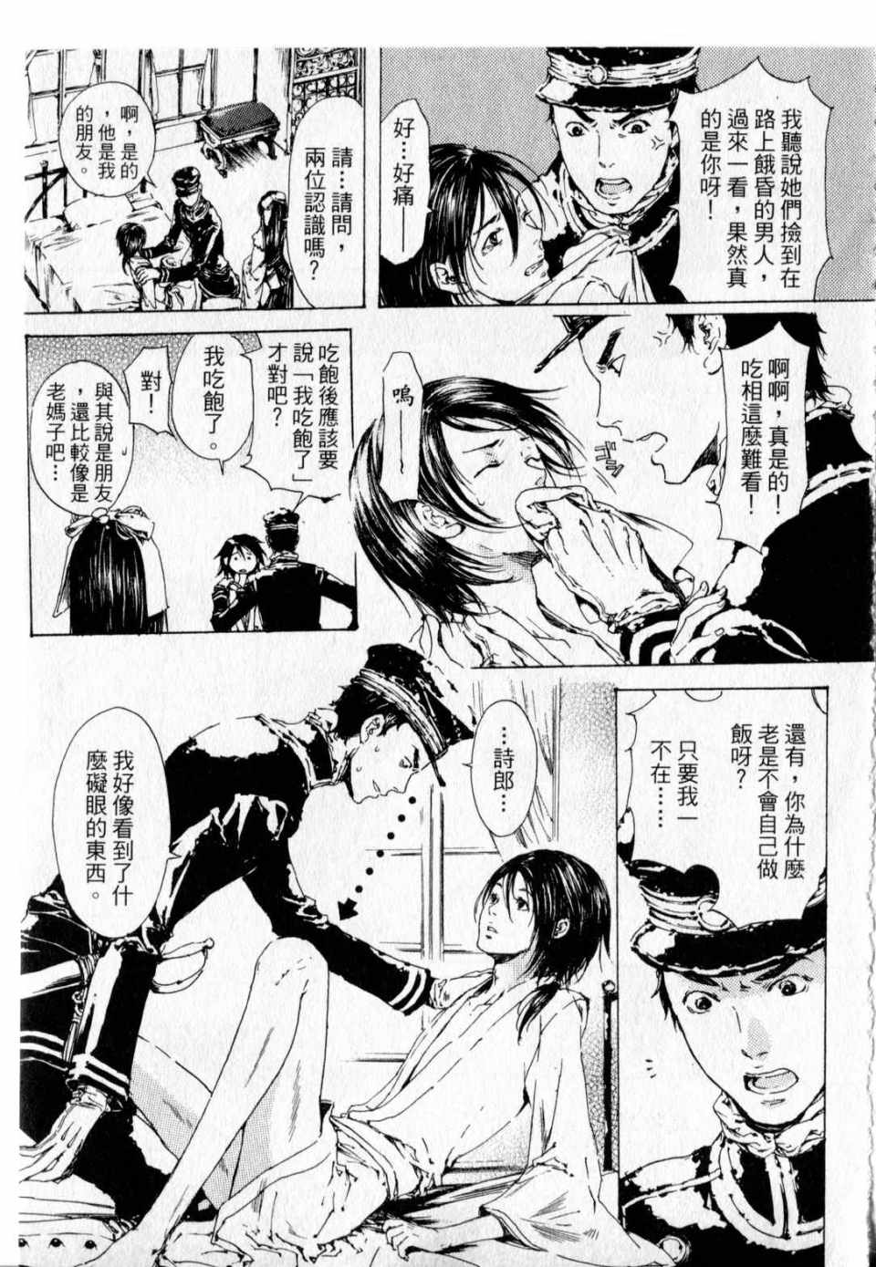 《艳汉》漫画 01卷