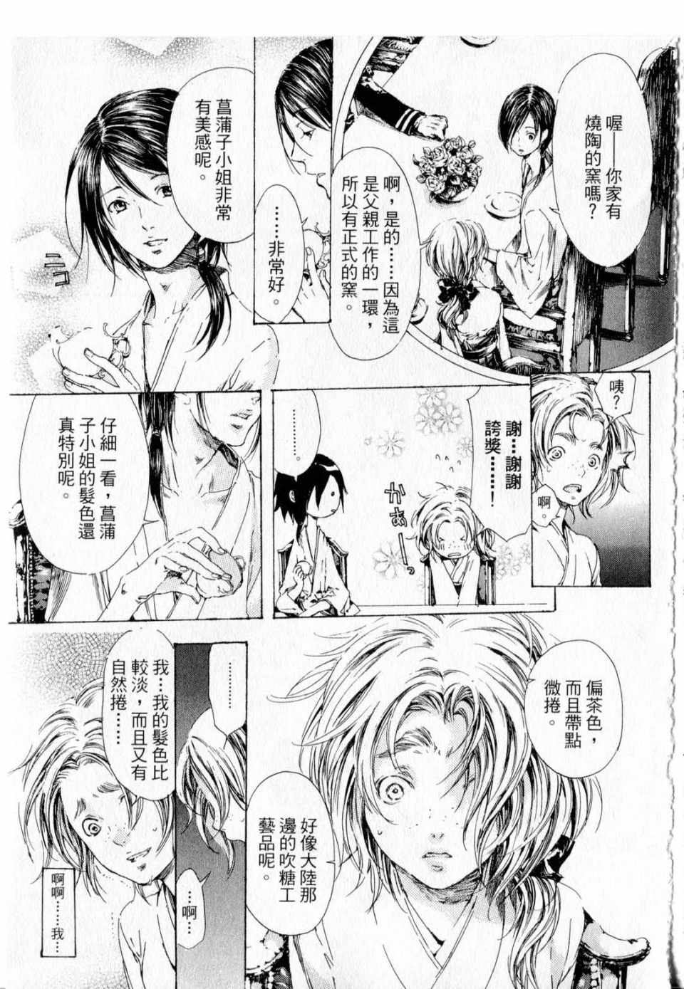 《艳汉》漫画 01卷