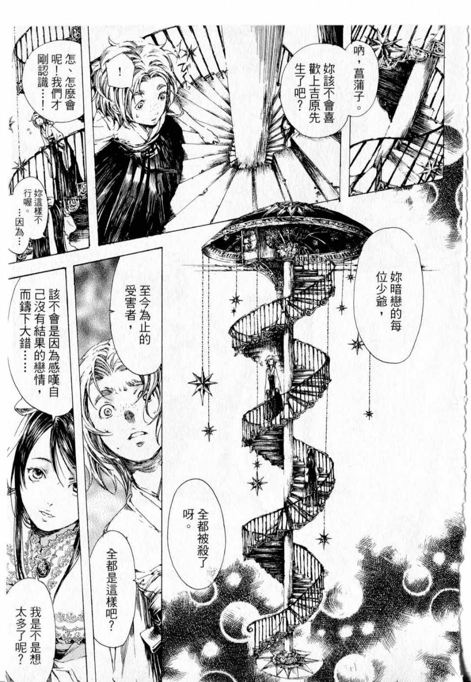 《艳汉》漫画 01卷