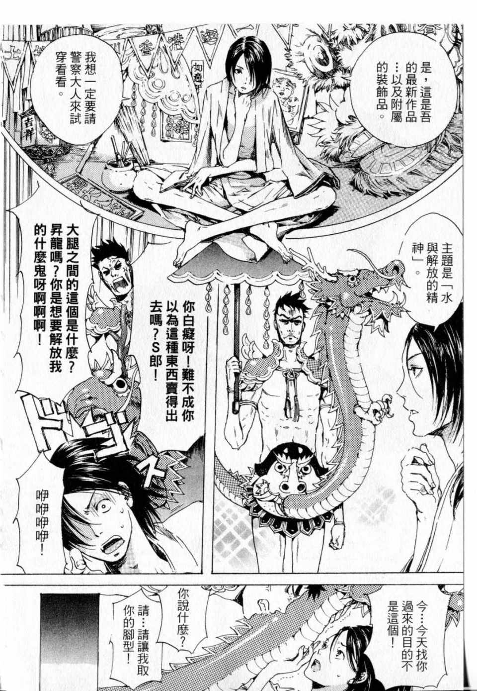 《艳汉》漫画 01卷