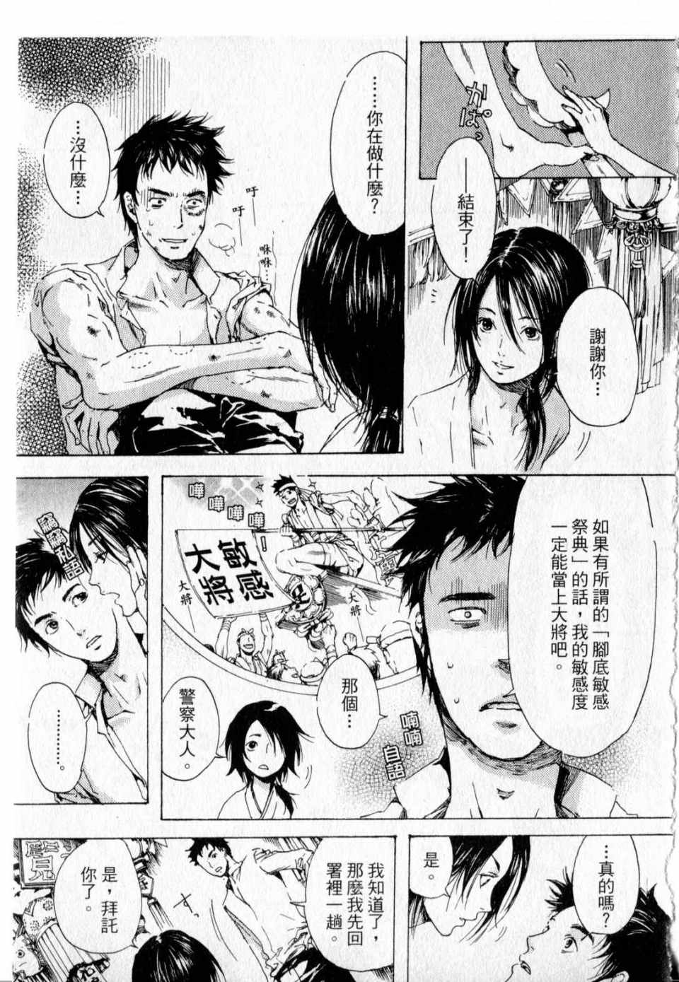 《艳汉》漫画 01卷