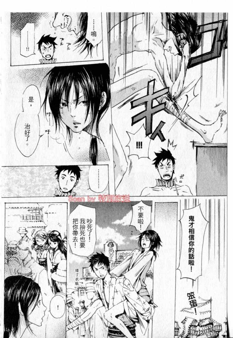 《艳汉》漫画 01卷