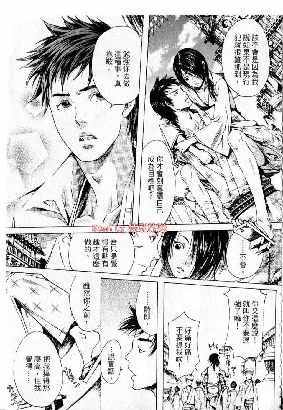 《艳汉》漫画 01卷