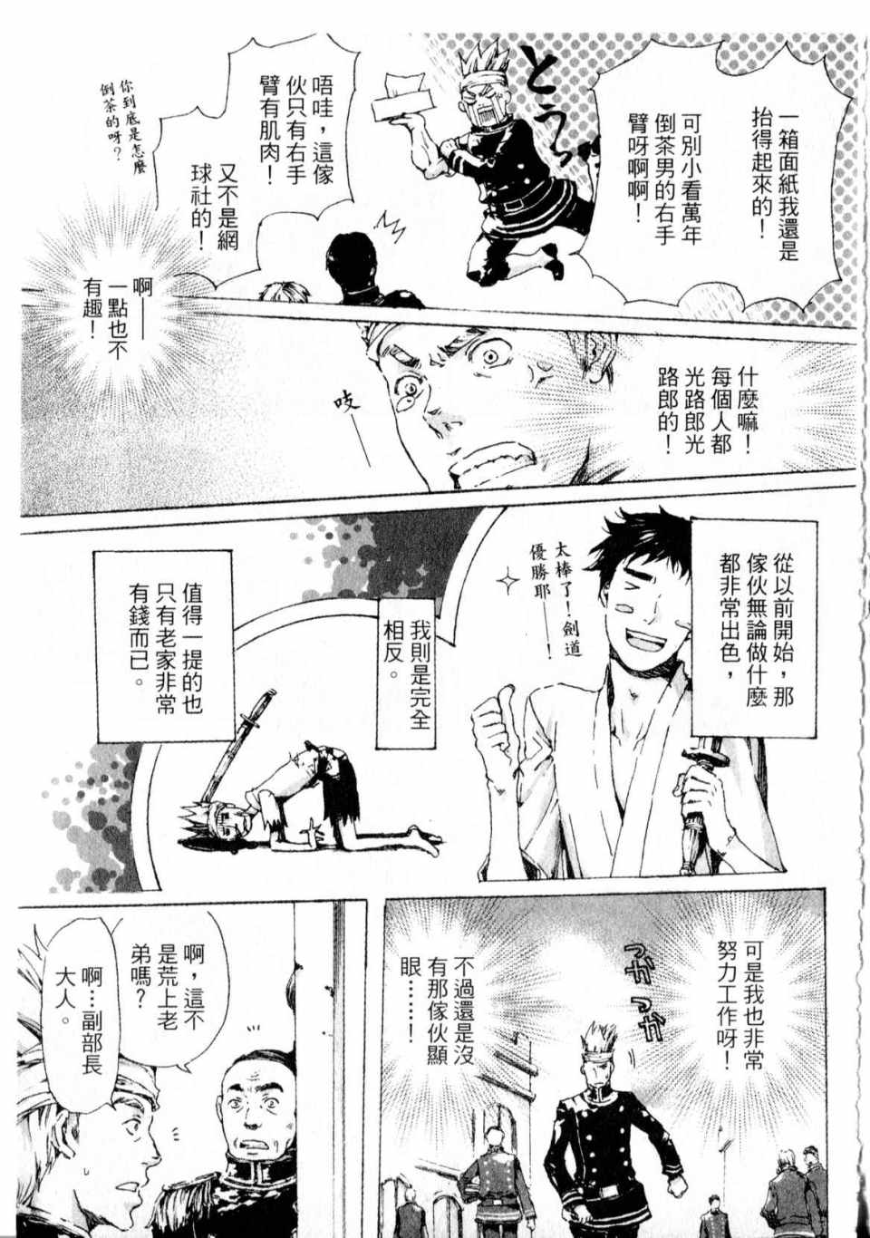 《艳汉》漫画 01卷