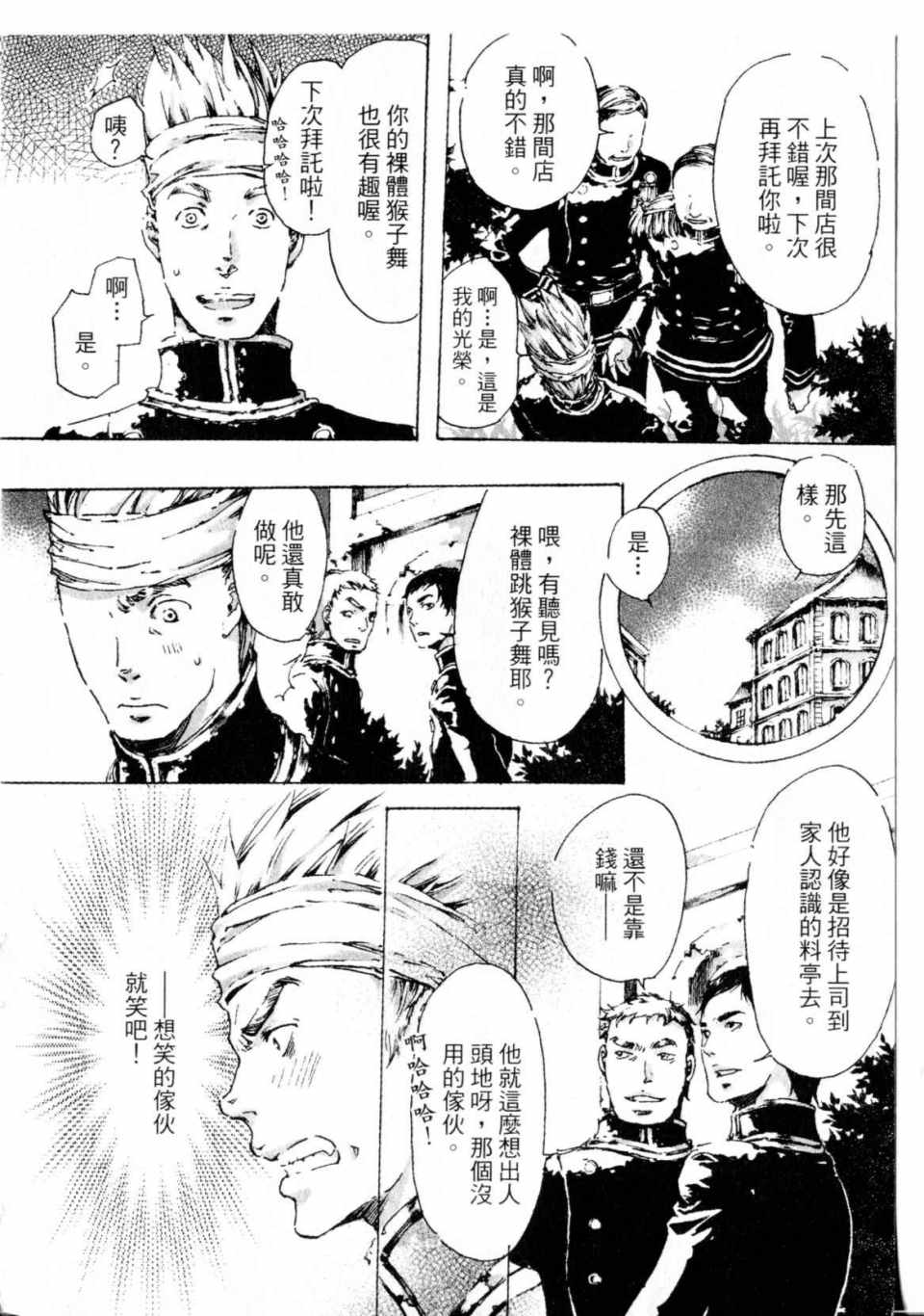 《艳汉》漫画 01卷