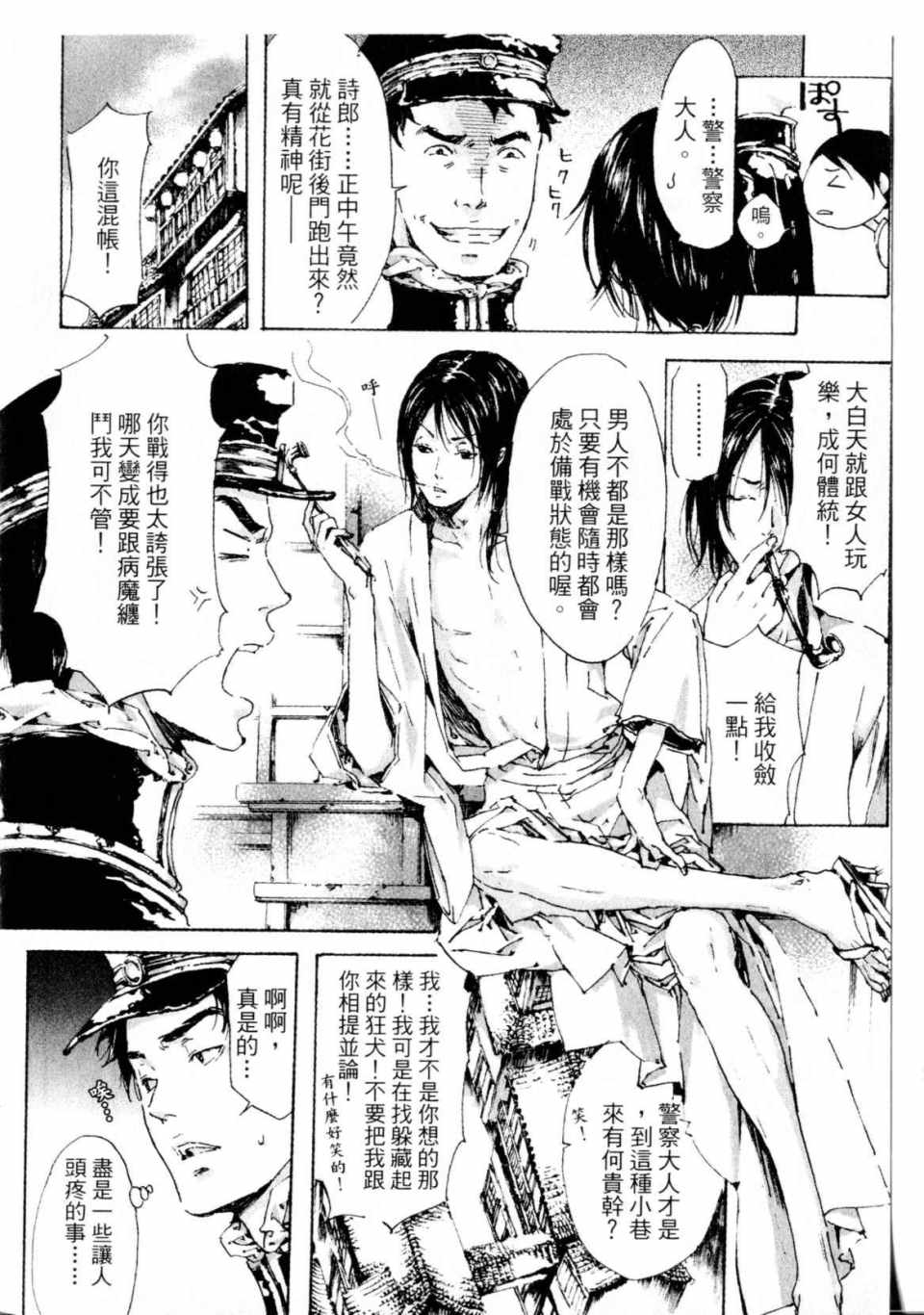 《艳汉》漫画 01卷