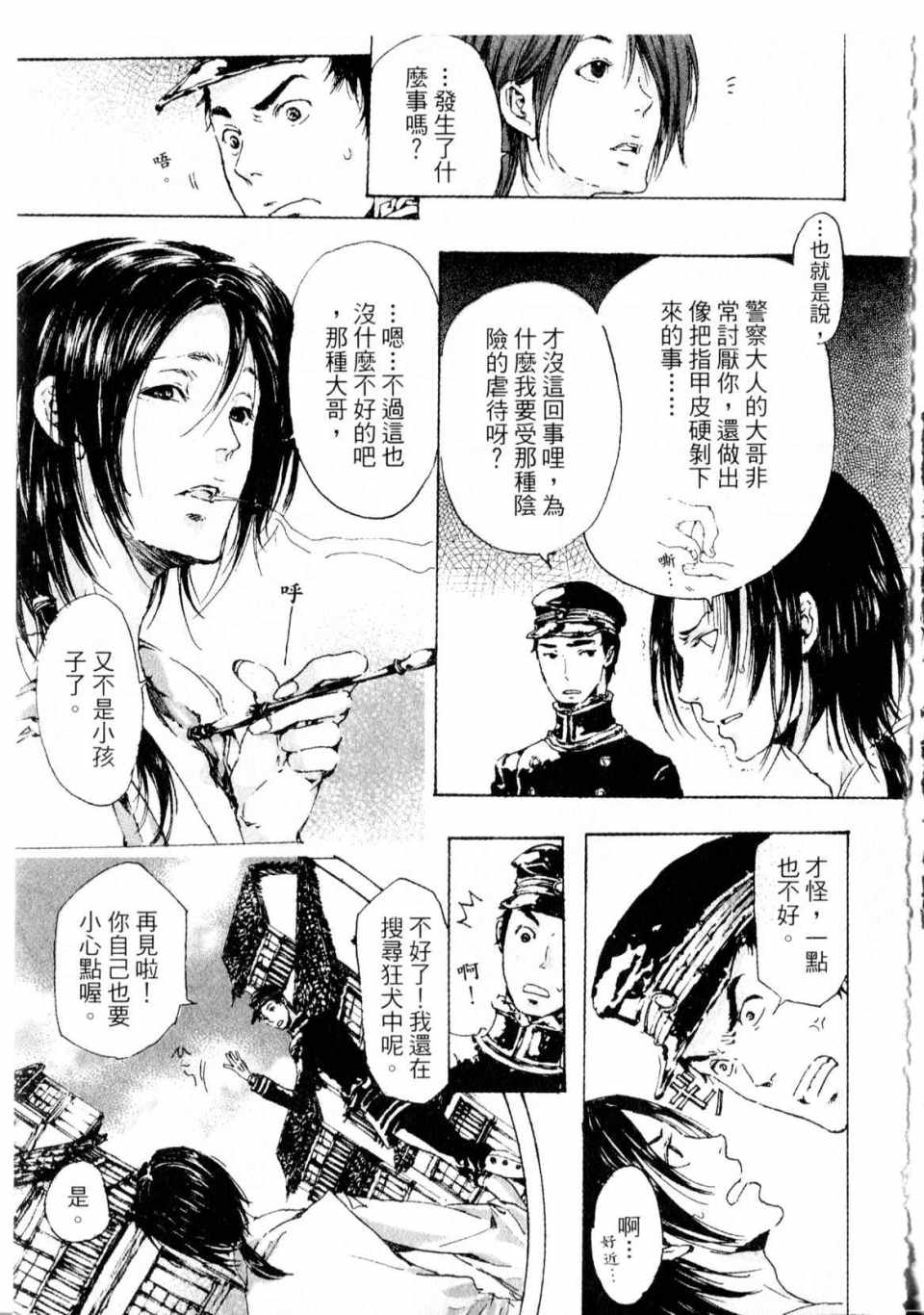 《艳汉》漫画 01卷