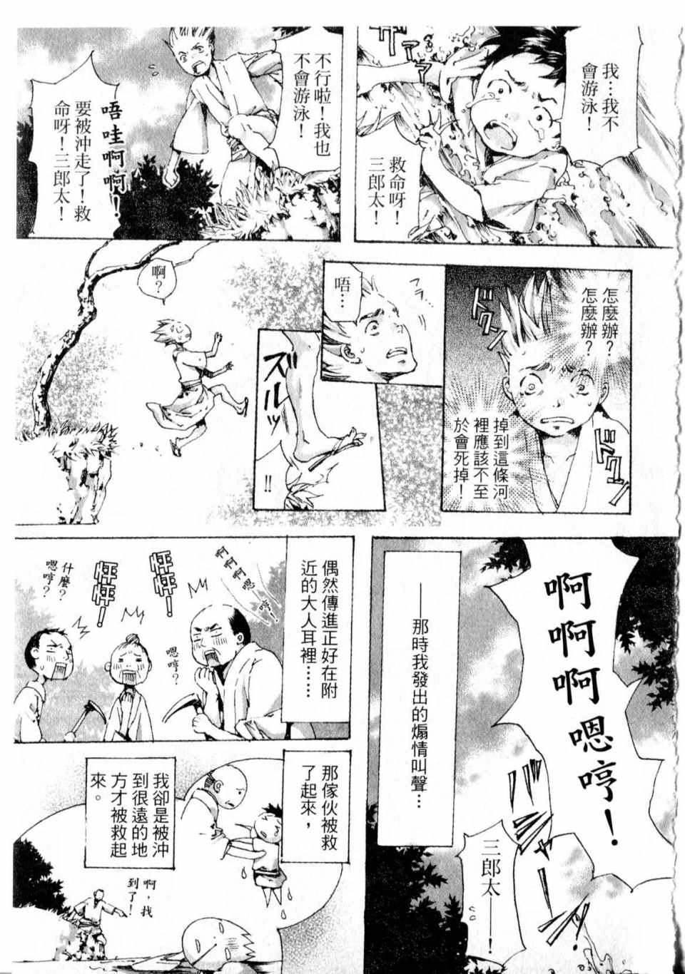 《艳汉》漫画 01卷