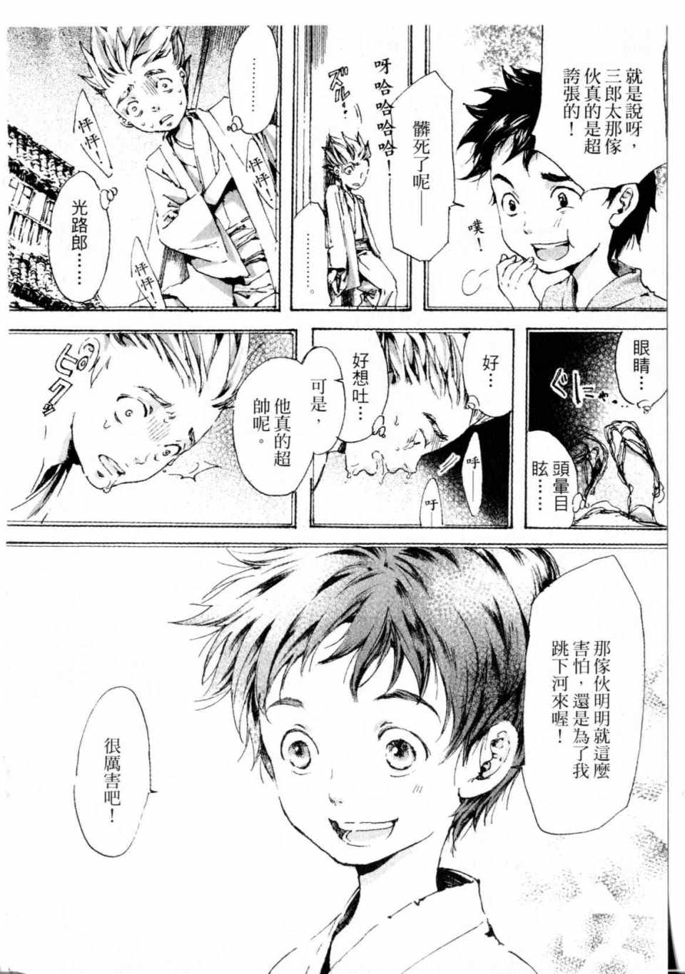 《艳汉》漫画 01卷