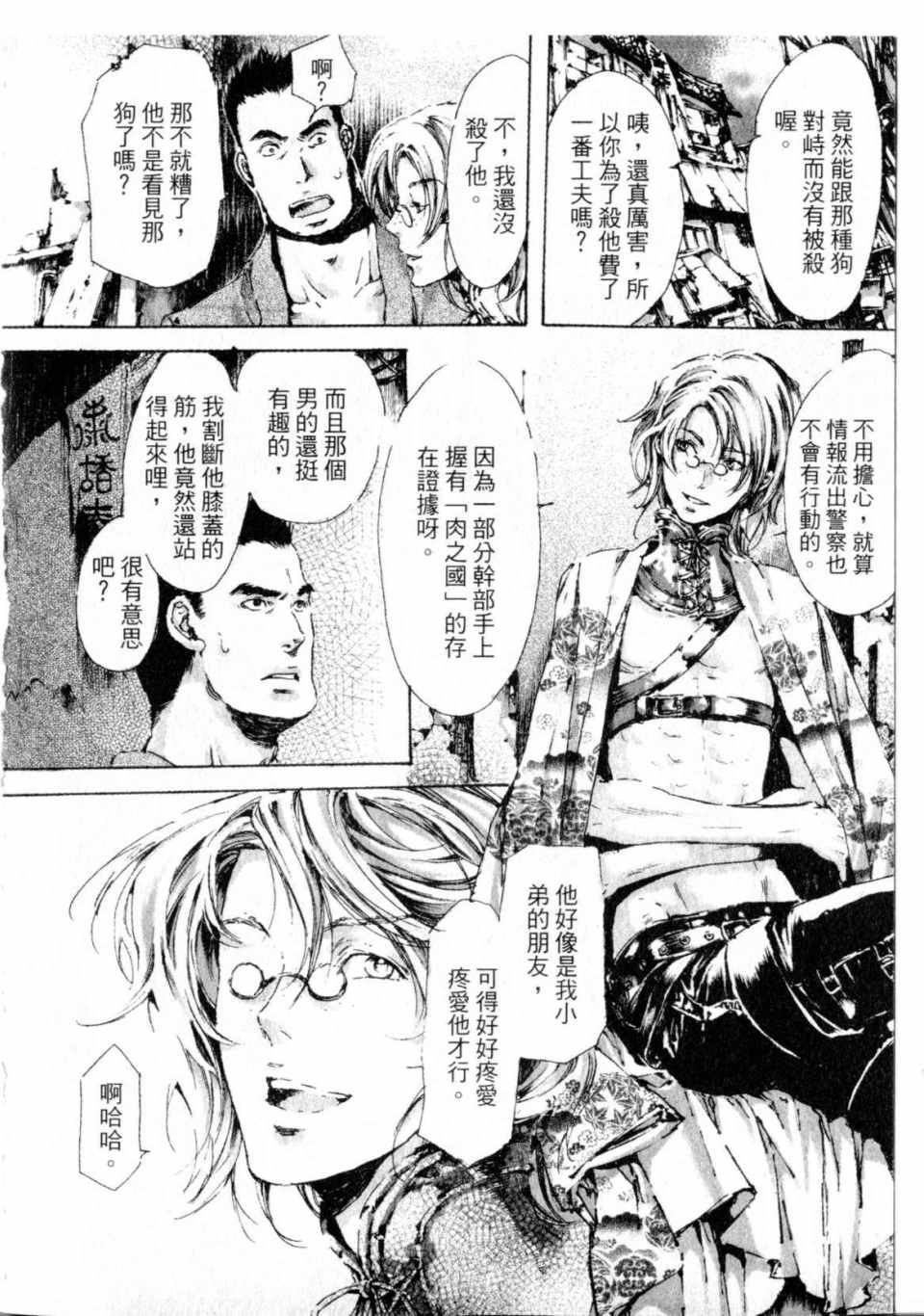 《艳汉》漫画 01卷