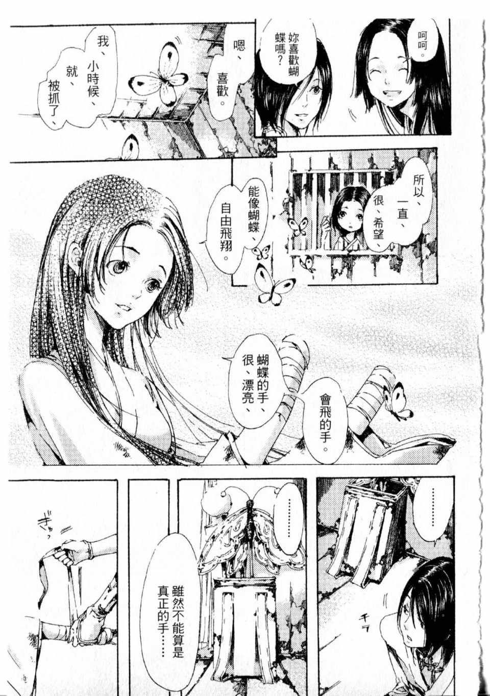 《艳汉》漫画 01卷