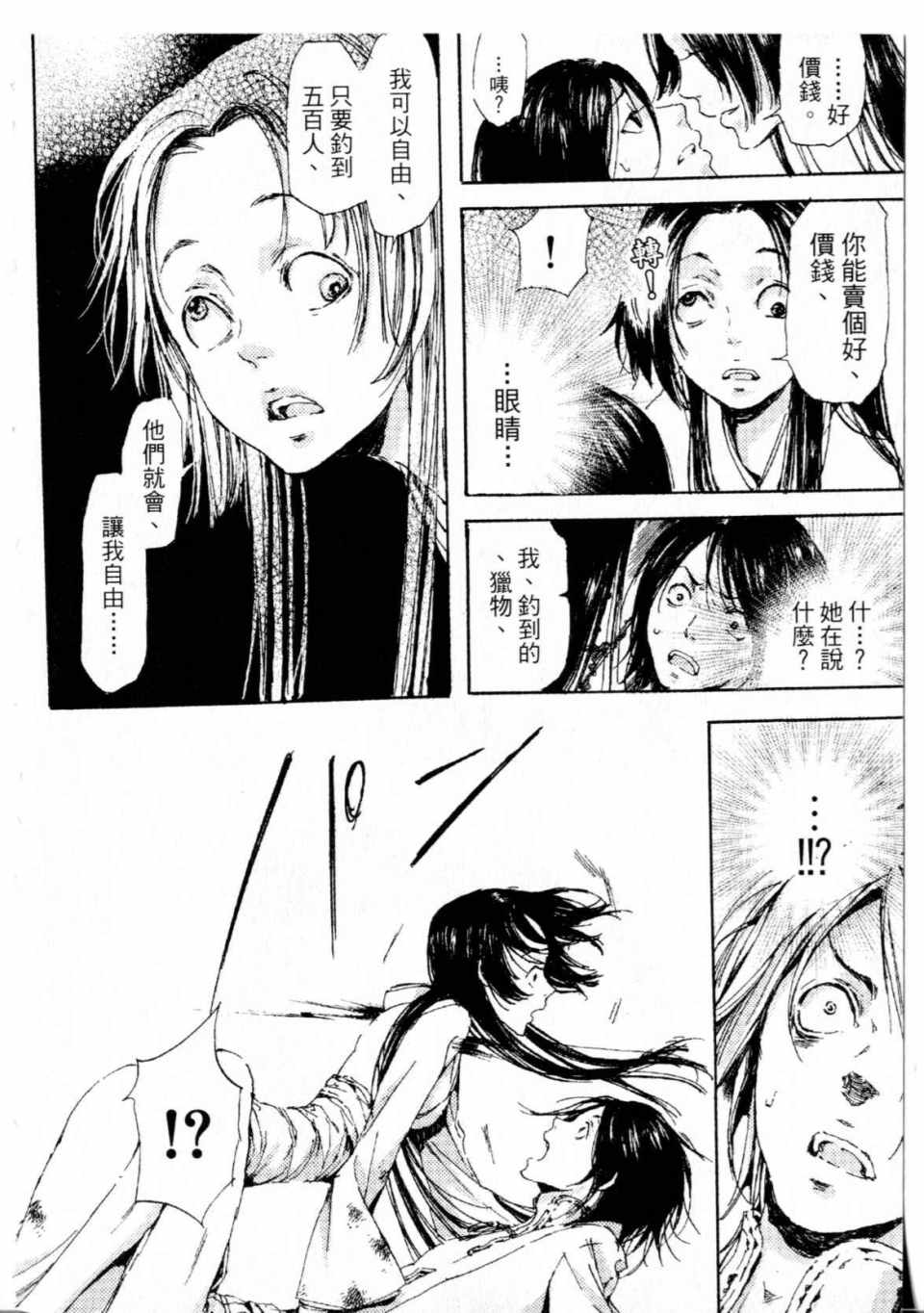 《艳汉》漫画 01卷