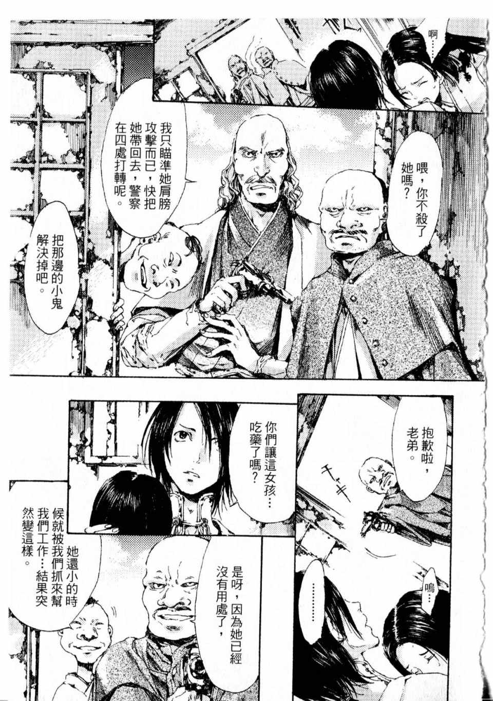 《艳汉》漫画 01卷