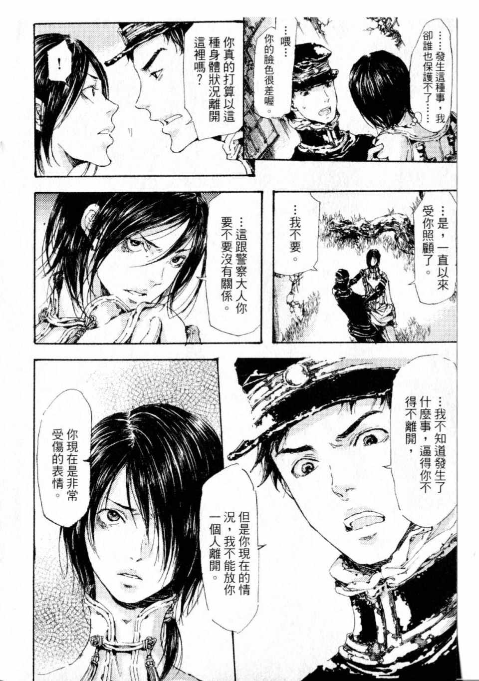 《艳汉》漫画 01卷