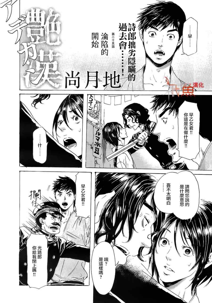 《艳汉》漫画 025集