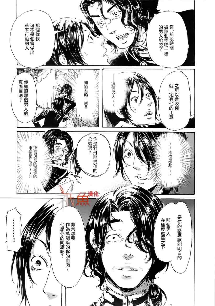 《艳汉》漫画 025集