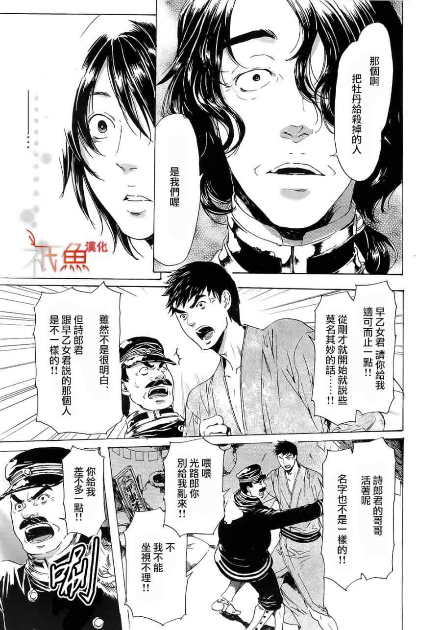 《艳汉》漫画 025集