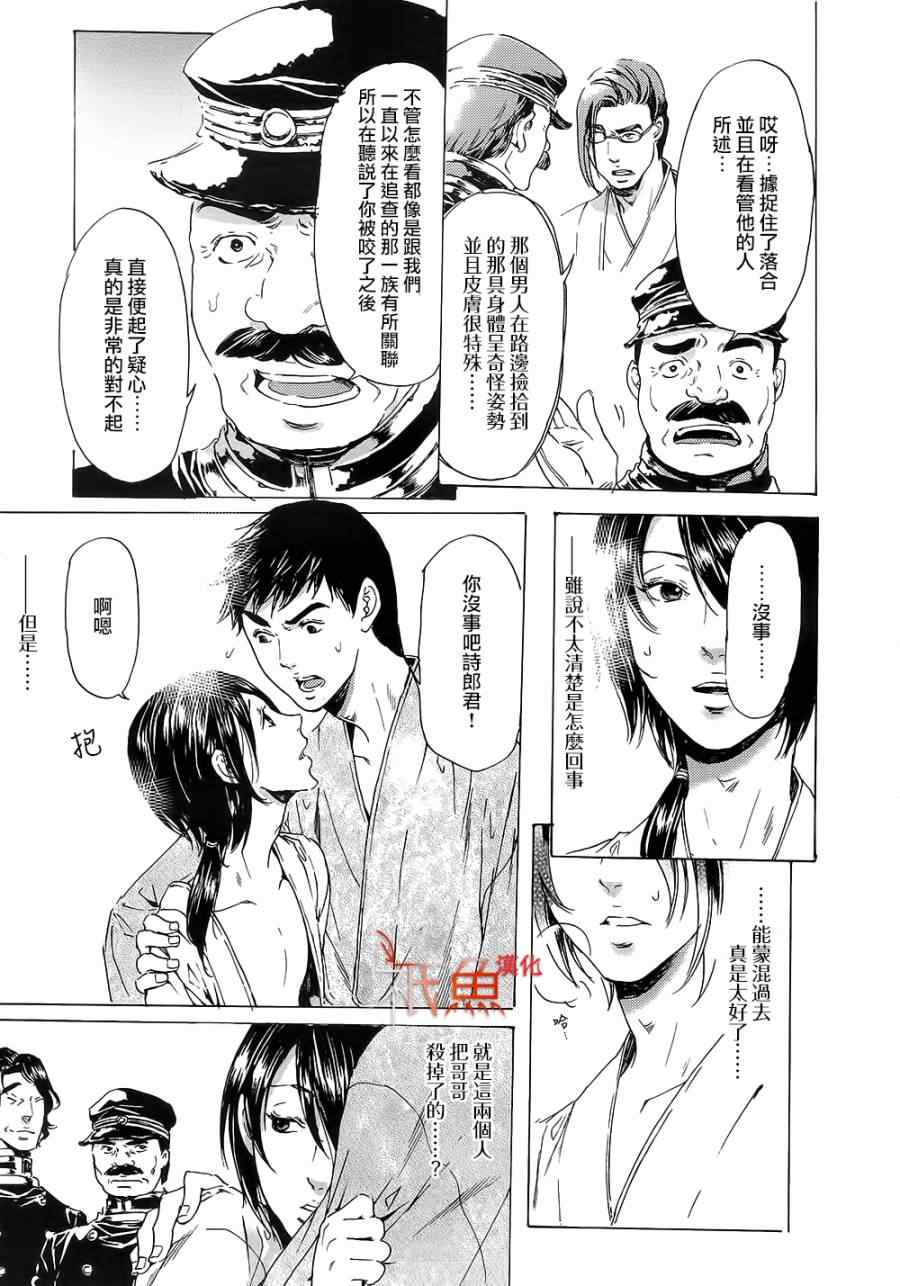 《艳汉》漫画 025集