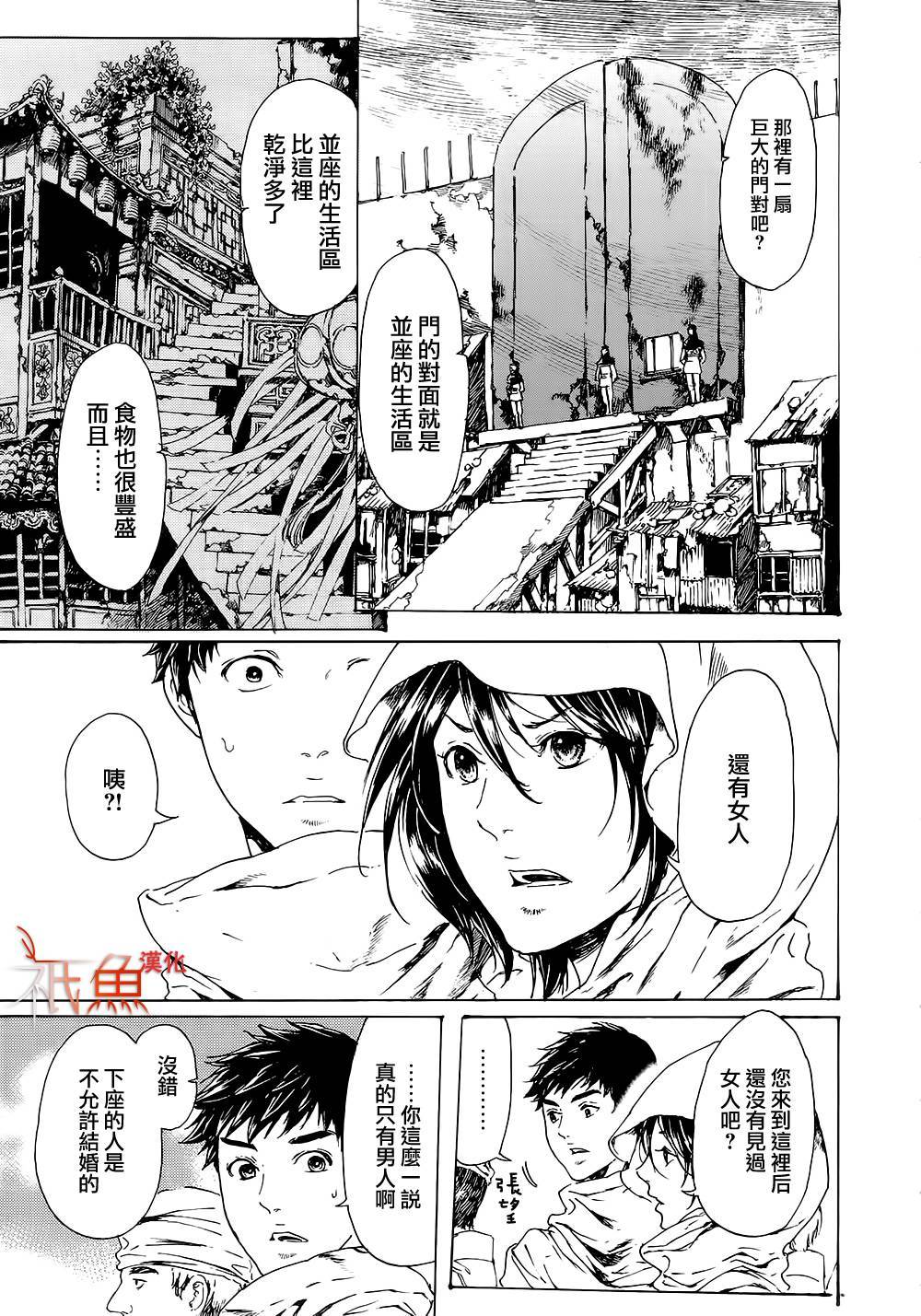 《艳汉》漫画 028话