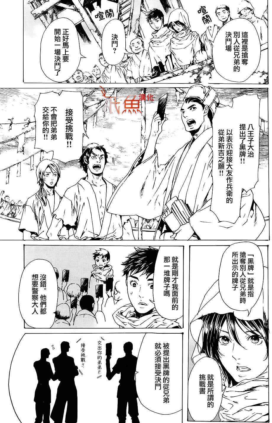 《艳汉》漫画 028话