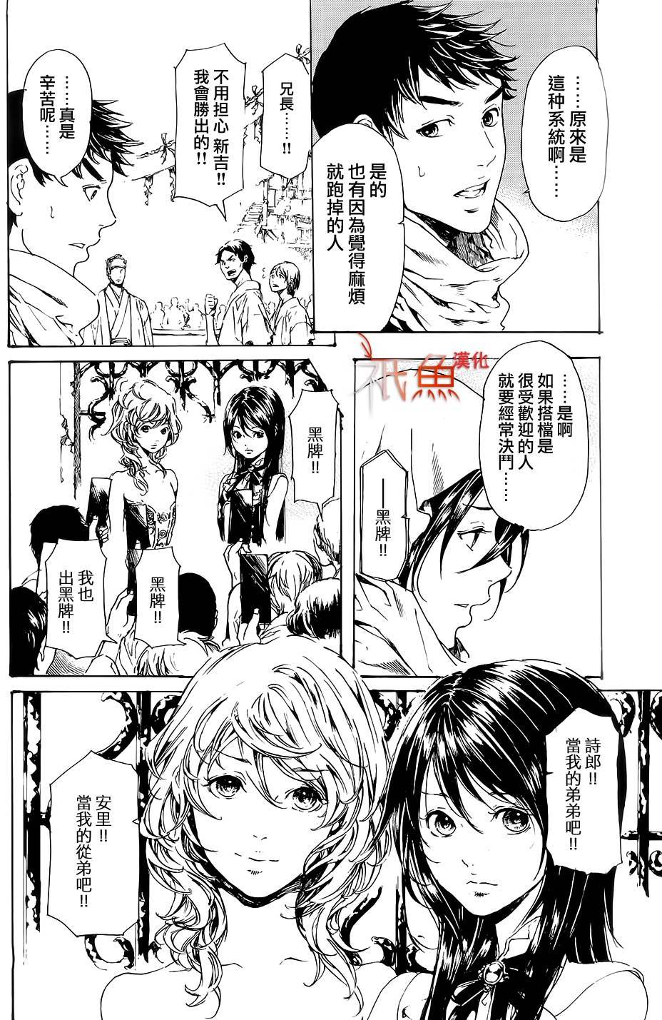 《艳汉》漫画 028话