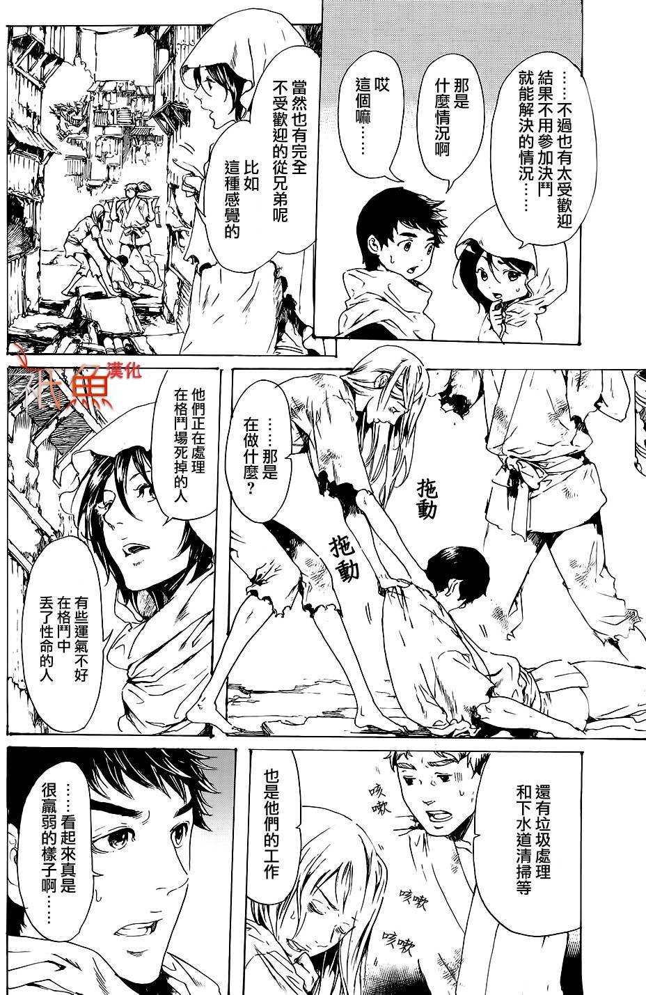 《艳汉》漫画 028话