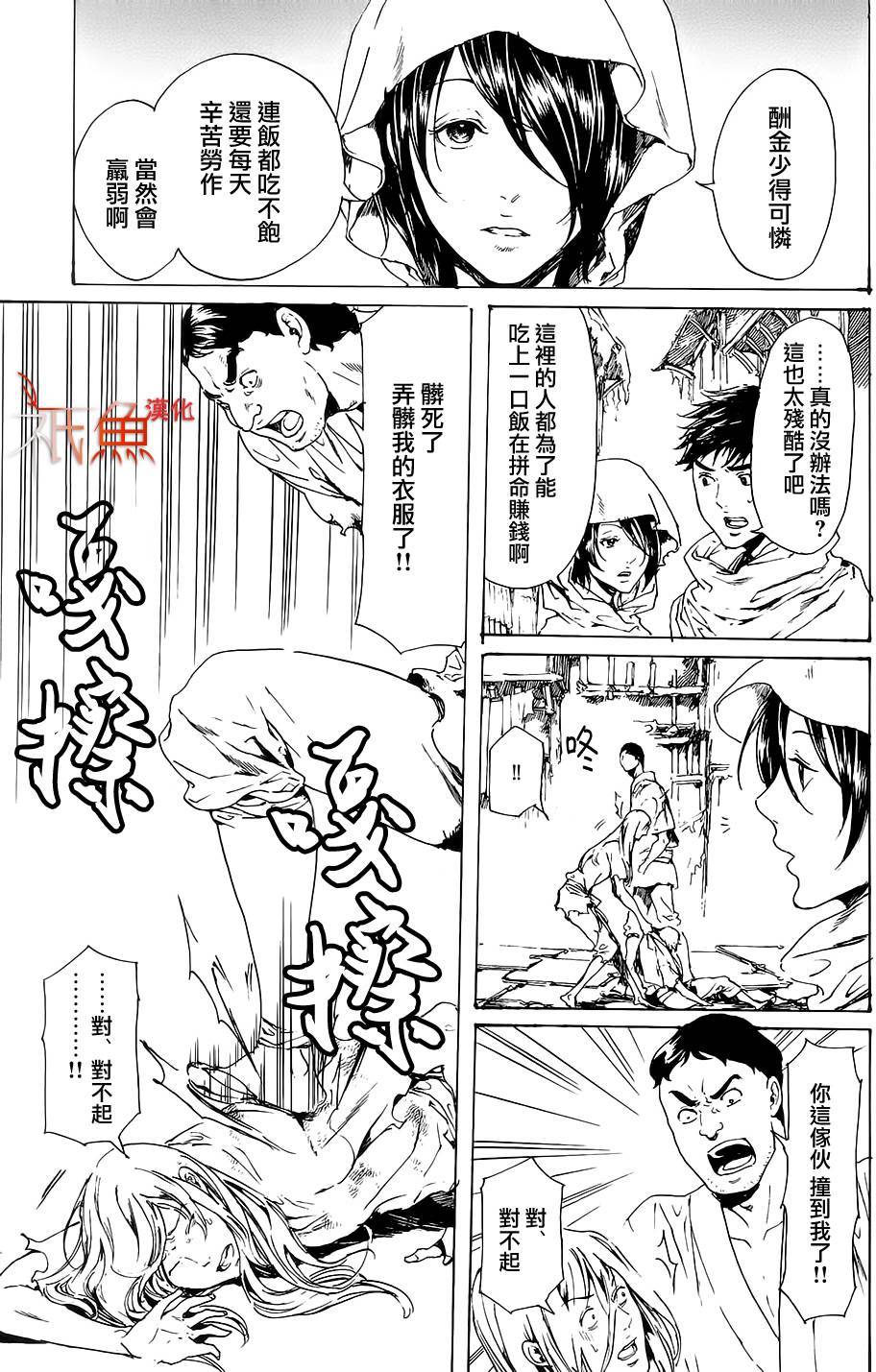 《艳汉》漫画 028话