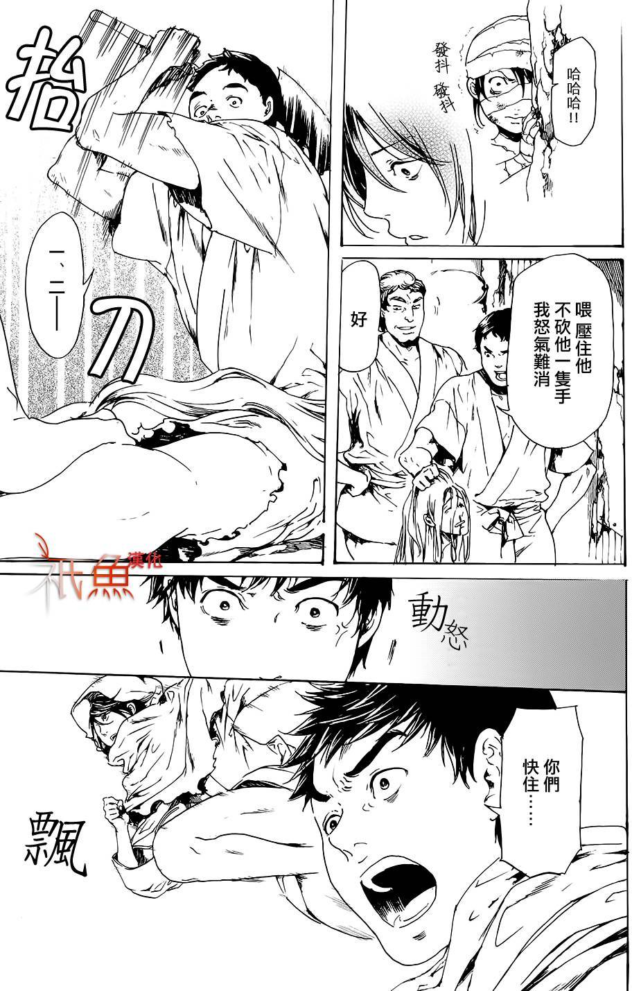 《艳汉》漫画 028话