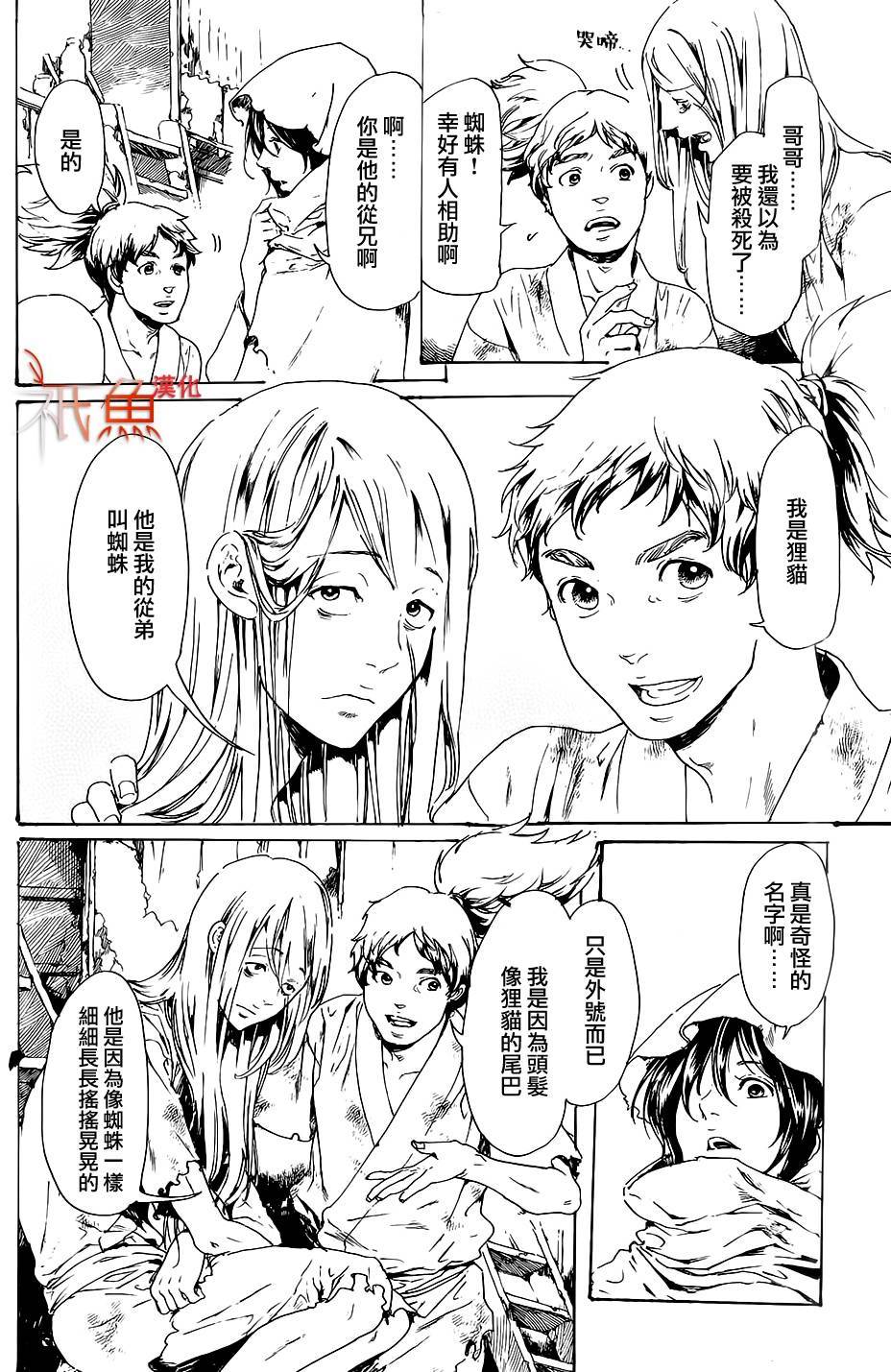 《艳汉》漫画 028话