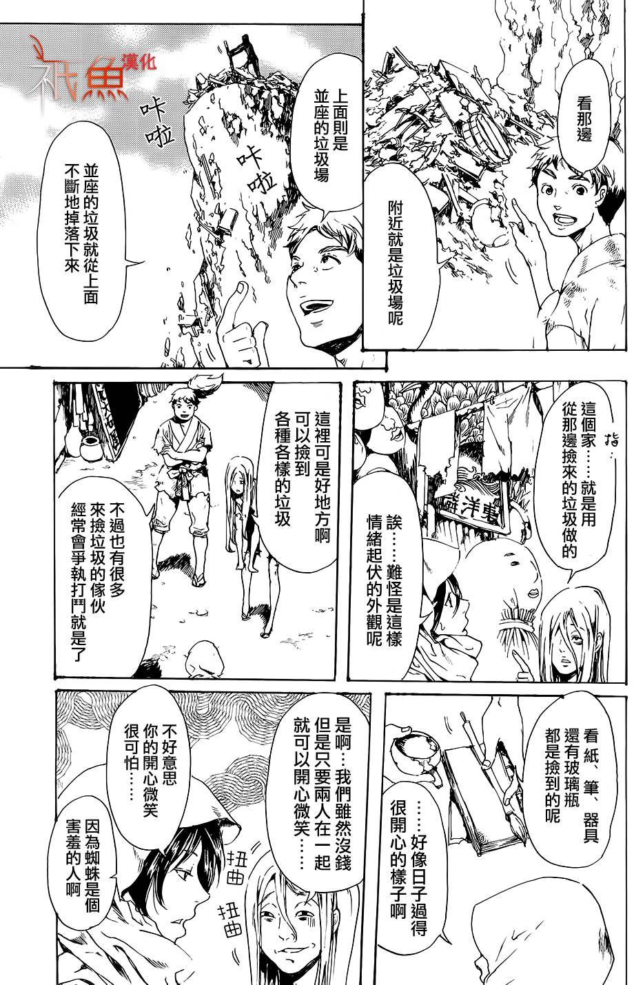 《艳汉》漫画 028话