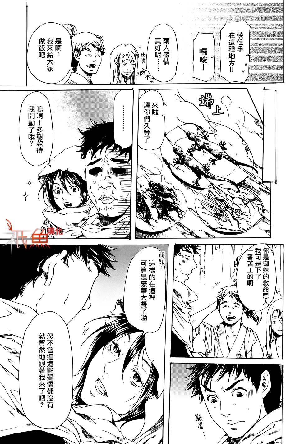 《艳汉》漫画 028话